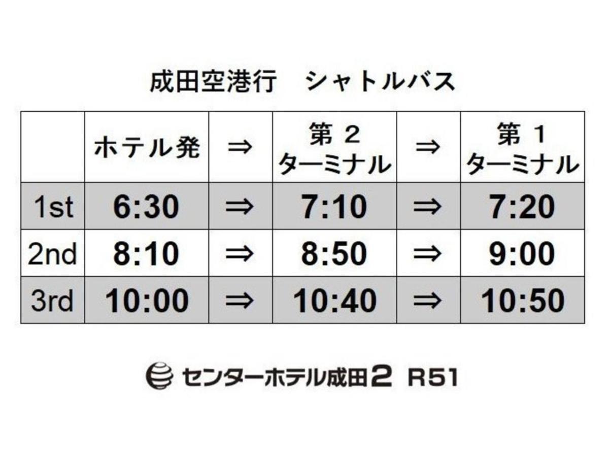 Center Hotel Narita 2 R51 - Vacation STAY 43386v Esterno foto